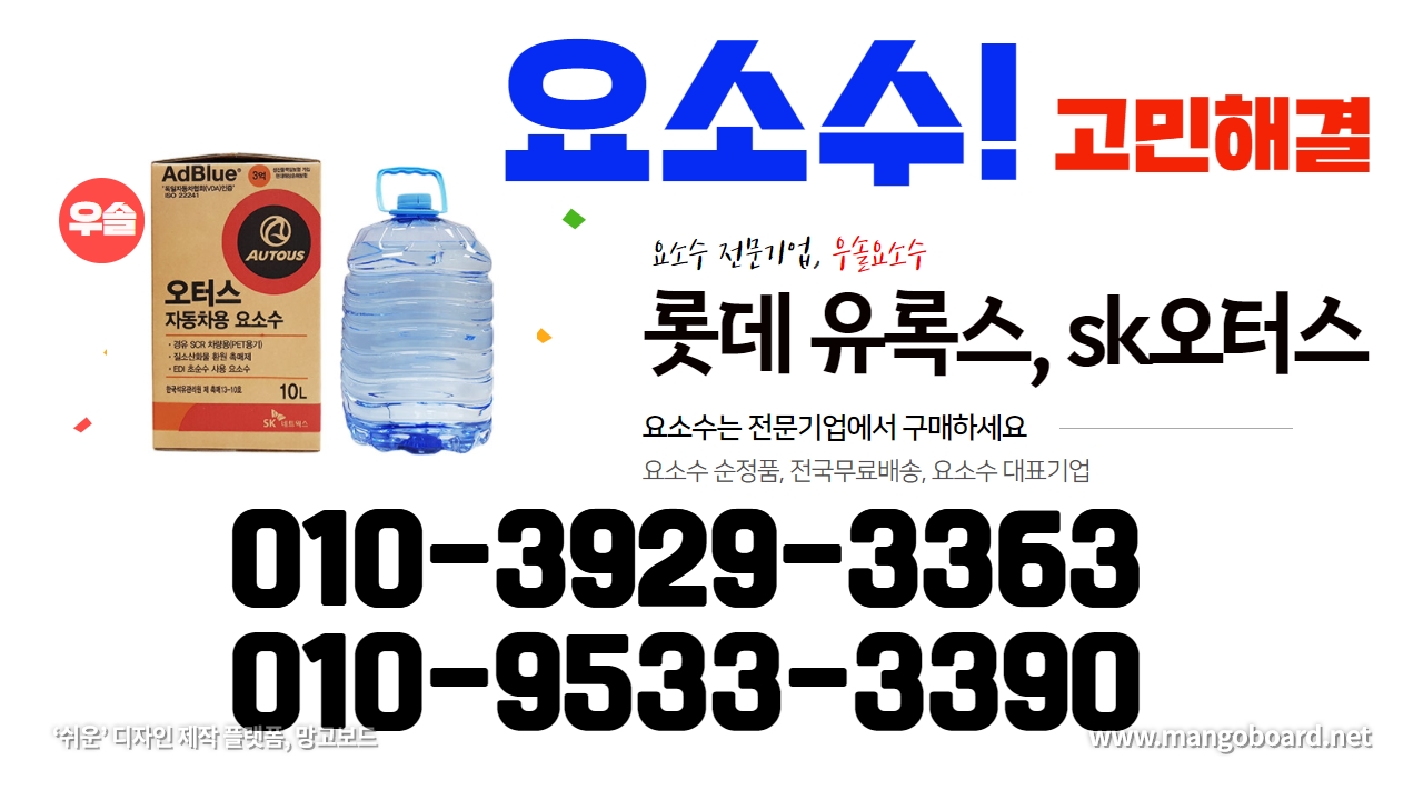 우솔 요소수 전문